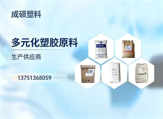 成硕塑料阳江线上分站